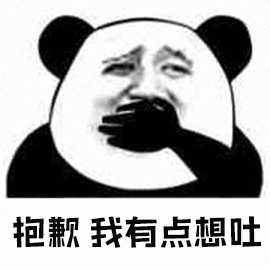 熊猫表情包图片对不起图片
