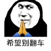许愿 双手合十 沙雕 搞笑 逗