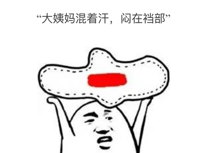 给你卫生巾表情图图片