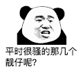 暴漫 熊猫头 沙雕 搞怪