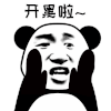 暴漫 金馆长 开黑啦 搞怪 逗