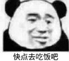 暴漫 熊猫头 快点去吃饭吧 催促 搞怪 逗