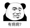 暴漫 熊猫头 有病病 搞怪 逗