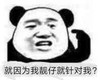 暴漫 熊猫头 就因为靓仔就针对我 无语 搞怪 逗