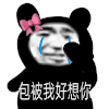 暴漫 熊猫头 好想你 搞怪 逗