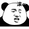 暴漫 熊猫头 滚 搞怪 逗