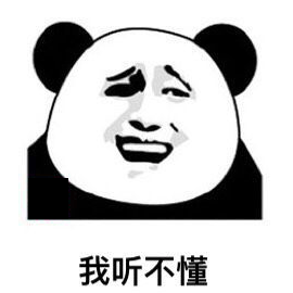 熊猫头听不懂搞笑逗gif动图