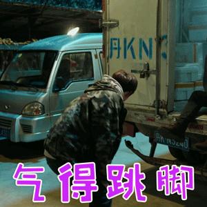 伪钞者郝平唐宋我的老腰啊搞怪gif动图_动态图_表情包下载_soogif