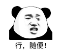 暴漫 熊猫头 行 随便 搞怪 逗