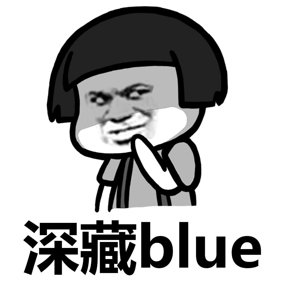 蘑菇頭 深藏blue 中西合璧 鬥圖 搞笑