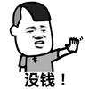 暴漫 金馆长 没钱 拒绝 搞怪 逗