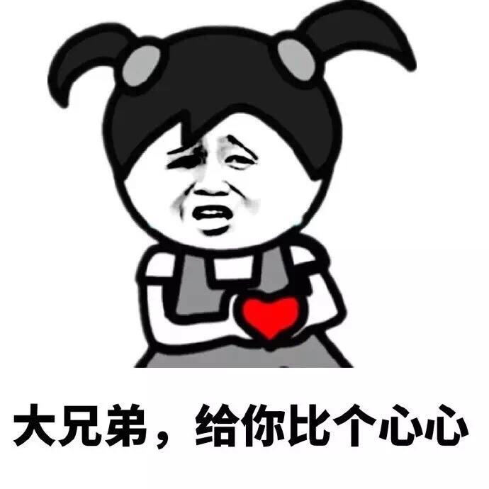 把你当兄弟gif拿我当爸爸gif斗图gif搞笑gif猥琐gif