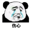 暴漫 熊猫头 伤心 搞笑 逗 沙雕