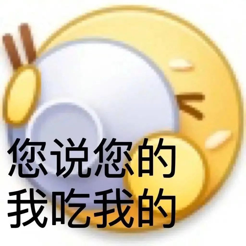 干饭人 小黄脸 沙雕 搞笑 逗