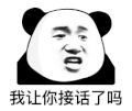 暴漫 熊猫头 我让你接活了吗 搞怪 逗