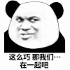 情侣 搞怪 我们在一起吧 沙雕