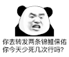 暴漫 熊猫头 你去转发两条锦鲤保佑你今天少死几次行吗 搞怪 逗