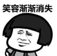 暴漫 蘑菇头 笑容逐渐消失 搞笑 沙雕 逗
