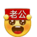 小黄脸 沙雕 老公 搞笑 搞怪 逗
