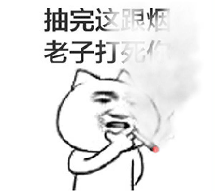 老子最酷表情包图片