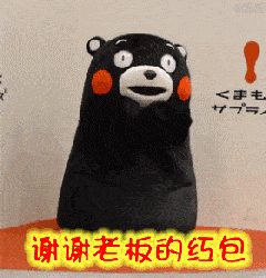 大熊猫可爱萌萌哒黑色谢谢老板的红包gif动图