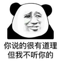 暴漫 熊猫头 不听你的 搞怪 逗