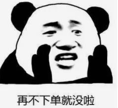 暴漫gif文字表情包gif再不下单就没啦gif搞笑gif沙雕gif魔性gif