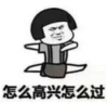 暴漫 蘑菇头 怎么高兴怎么过 搞笑 逗 沙雕