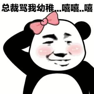 熊猫人表情包动态愣住图片
