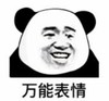 暴漫 熊猫头 万能表情 搞笑 逗 沙雕