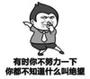 暴漫 蘑菇头 有时候不努力一下你都不知道什么叫绝望 搞笑 逗 沙雕