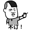 暴漫 金馆长 不订 拒绝 搞怪 逗