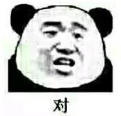 暴漫 熊猫头 对 搞笑 逗 沙雕