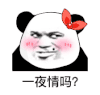 暴漫 熊猫头 一夜情吗 搞怪 逗