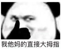暴漫 熊猫头 沙雕 搞笑 怼人