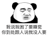 暴漫 熊猫头 你说我困了要睡觉 搞怪 逗