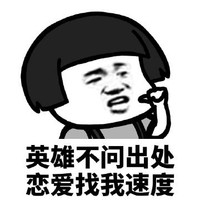 暴漫 蘑菇头 英雄不问出处 恋爱找我速度 搞怪 逗