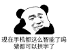暴漫 熊猫头 智能 搞怪 逗
