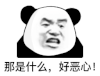 暴漫 熊猫头 那是什么 好恶心 搞怪 逗