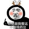 暴漫 熊猫头 鄙视 嫌弃 搞笑 逗