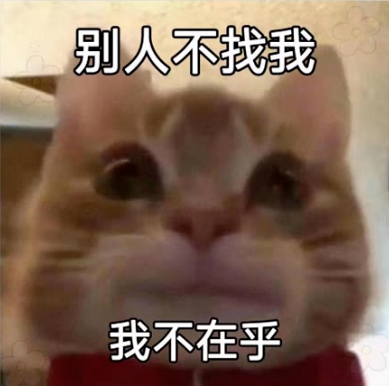 歪嘴小猫 沙雕 搞笑 可爱