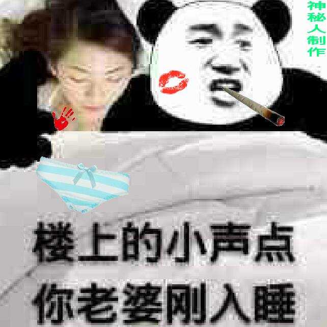 邪恶gif滚床单gif荡妇gif楼上的小声点你老婆刚入睡gif