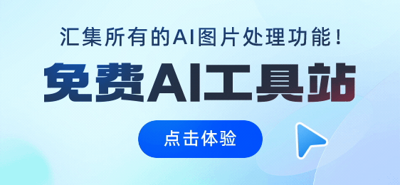 稿定AI跳转链接