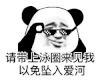 暴漫 熊猫头 坠入爱河 搞怪 逗
