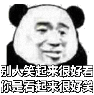 别人笑起来好看你看起来好笑