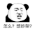 暴漫 熊猫头 怎么想吵架 搞怪 逗