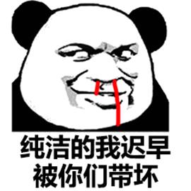 流鼻血熊猫头图片