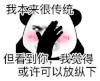 暴漫 熊猫头 传统 搞怪 逗
