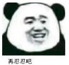 暴漫 文字表情包 再忍忍吧 搞笑 逗 沙雕