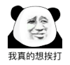 暴漫 熊猫头 我真的想挨打 搞怪 逗